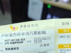 -卢米埃影城(苏州园区华润杜比全景声激光店)