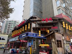 -小龙坎火锅(全球总店)