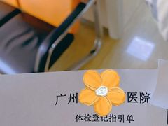 -广州仁爱天河医院体检中心