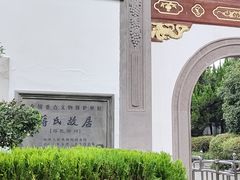 -蒋氏故居