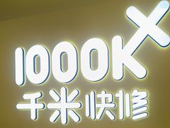 -千米手机电脑维修回收(吴中路店)