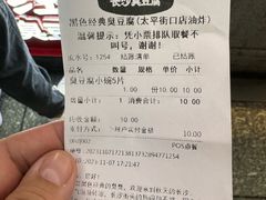 -黑色经典臭豆腐·湖南特产(太平街口店)
