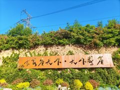 -河南宝泉旅游区
