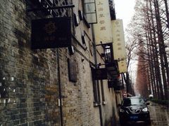 iphone_upload_pic-芳满庭·江浙小馆(1912店)