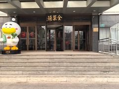 -全聚德烤鸭店(马家堡店)