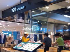 -72街荷叶饭(三元里店)