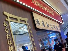 门面-仙隐小鹿中华料理(南宁万象城店)