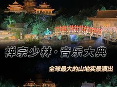-禅宗少林·音乐大典