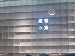 -奈雪的茶(领展中心城店)