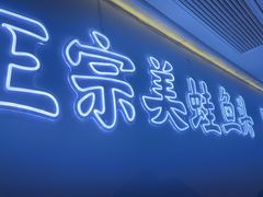 -何师傅美蛙鱼头(汉街店)