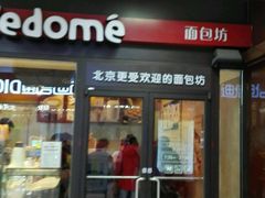 -味多美蛋糕(马家堡永辉店)