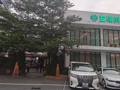 -五棵树•粤西高凉菜(琶洲店)