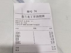 -清真喜兰老丁羊汤特色小吃