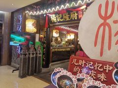 门面-杨记隆府(时代天街店)