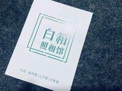 -白箱照相馆·外拍
