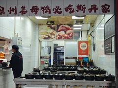 -斯丹姜母鸭·古法干香(田安南路店)