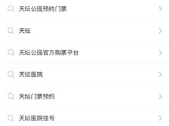 -首都医科大学附属北京天坛医院