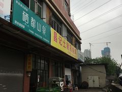 -昌记土制吊烧鸡(佛山市安信物流中心A座店)