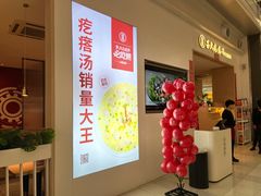 -吕氏疙瘩汤·海鲜新鲁菜(凯德mall新都心店)