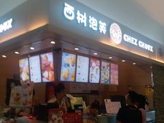 门面-西树泡芙(北京金源2店)