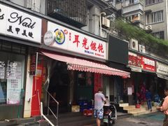 门面-潘国仙耳光馄饨(黄家阙路店)