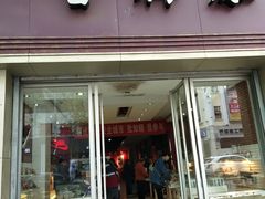 门面-曹祥泰(解放路店)