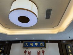 -大通中医馆