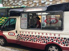 门面-富豪雪糕车流动点(尖沙咀店)