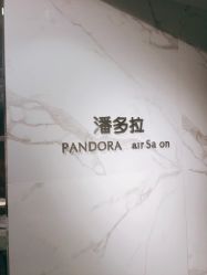-潘多拉Hairsalon