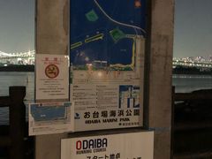 -台场海滨公园船码头