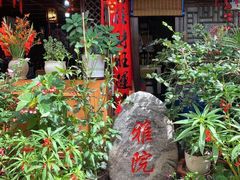 -老宅子私房菜馆(大理古城店)