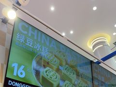 -東更道点心行(崂山丽达店)