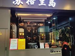 -苏格里岛自助烤肉海鲜火锅(成都金牛万达店)
