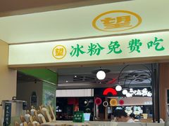 -百春原湖南牛肉粉(百联世纪店)