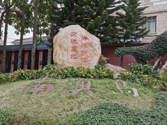 -闽粤南澳总镇府