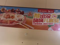 -海底捞火锅(奥山世纪城店)