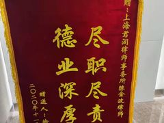 -陈金波律师 ·专注离婚案件·君澜律所