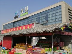 -望都服务区餐厅