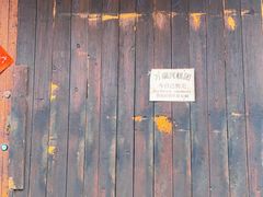 门面-万福兴糕团(万福兴山塘街直营店)