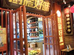门面-厨房好味(国贸店)