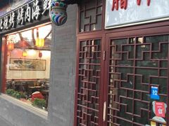 门面-东关吉祥西安腊汁肉夹馍(健德门店)