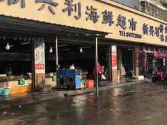 -马王堆海鲜水产市场