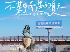 -仙螺岛景区
