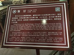 -蒋氏故居