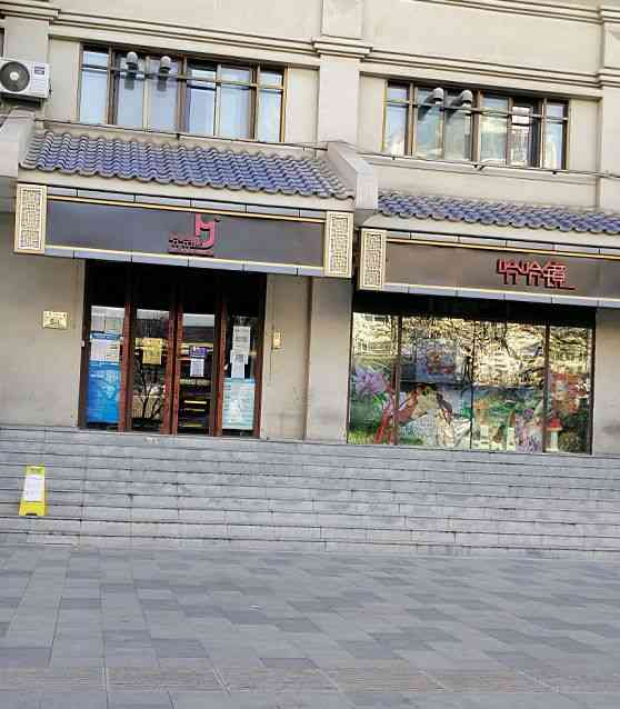 哈哈镜(东直门店)-"哈哈镜开了好多年了,20岁出头每次去完工.