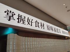 -莆田餐厅PUTIEN(世博源店)