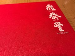 -鼎泰丰(国金中心店)