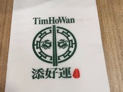 -添好运点心专门店(中环IFC店)