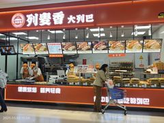 -列麦香大列巴(欧亚卖场店)