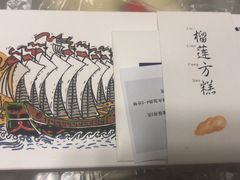 -阮大兴糕团(日月光中心店)